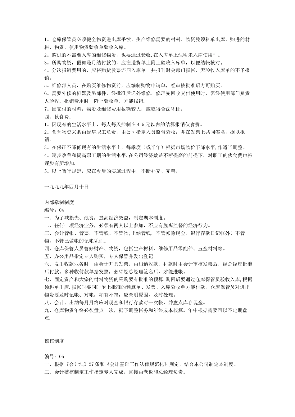 酒店财务管理制度及岗位职责_第3页