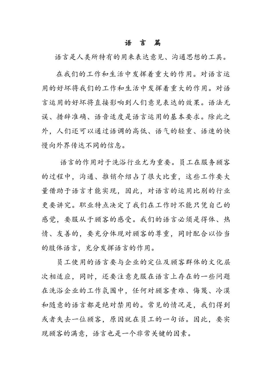 酒店语言技巧培训_第1页