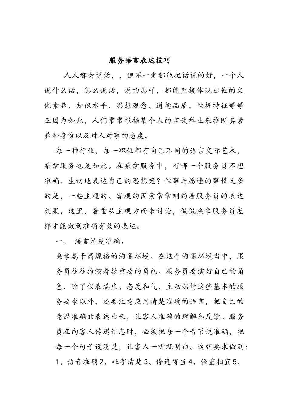 酒店语言技巧培训_第2页