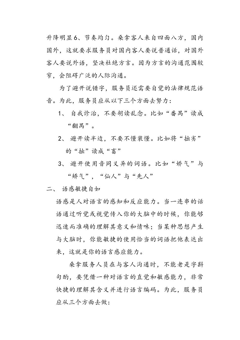 酒店语言技巧培训_第3页
