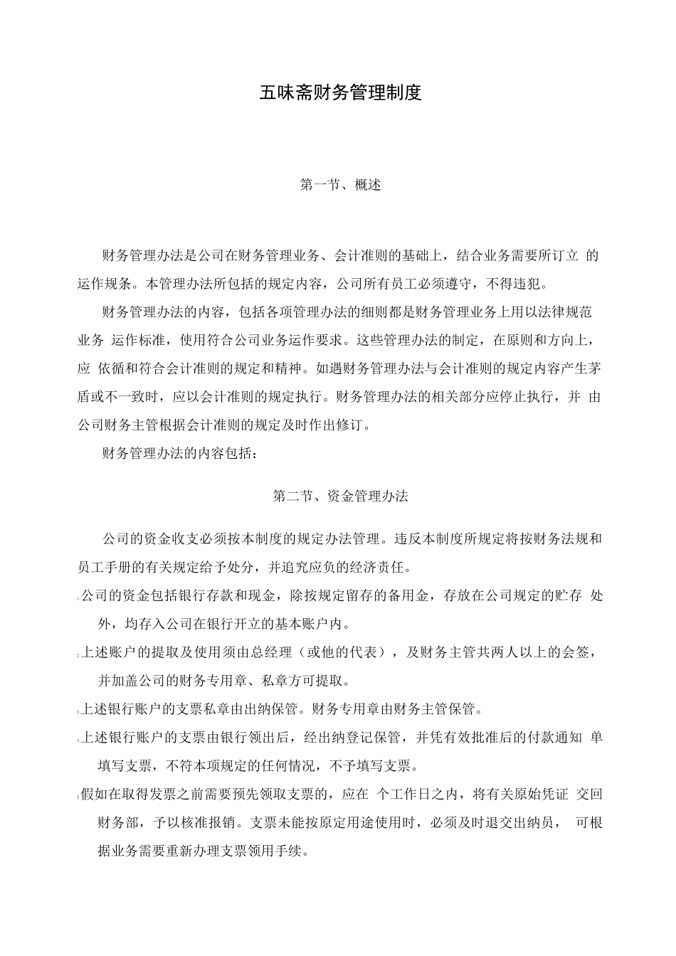 酒店财务管理制度_第2页