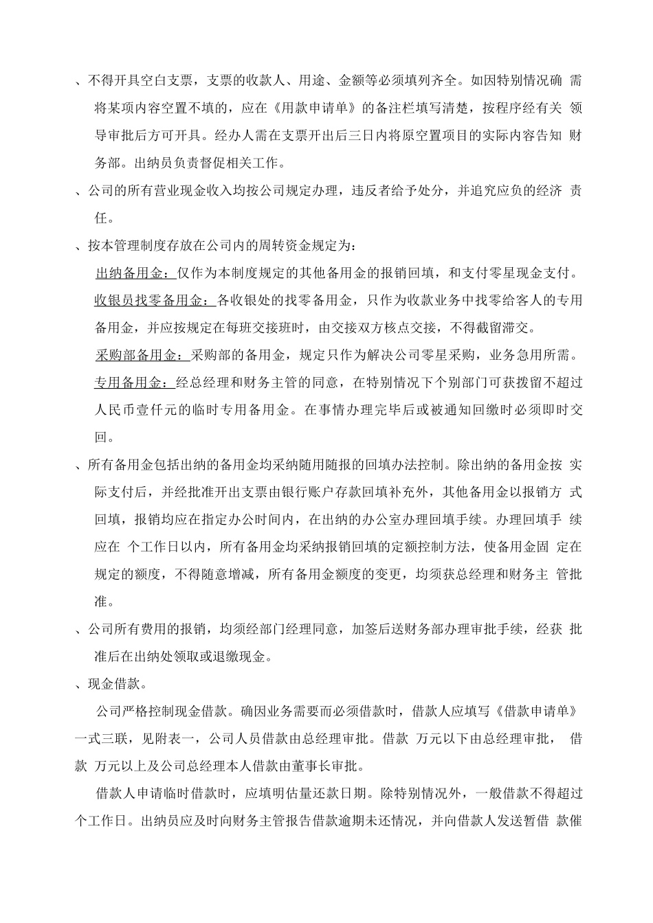 酒店财务管理制度_第3页