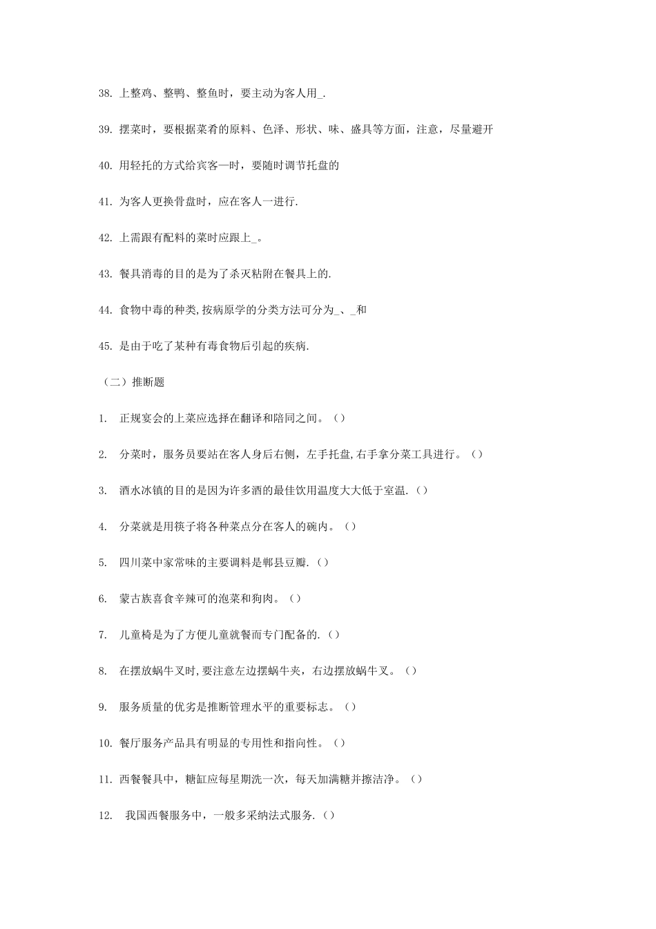 酒店试题库与答案_第2页