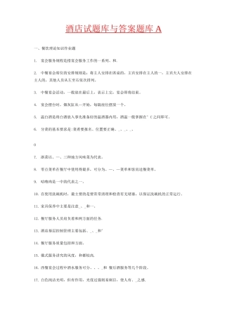酒店试题库与答案