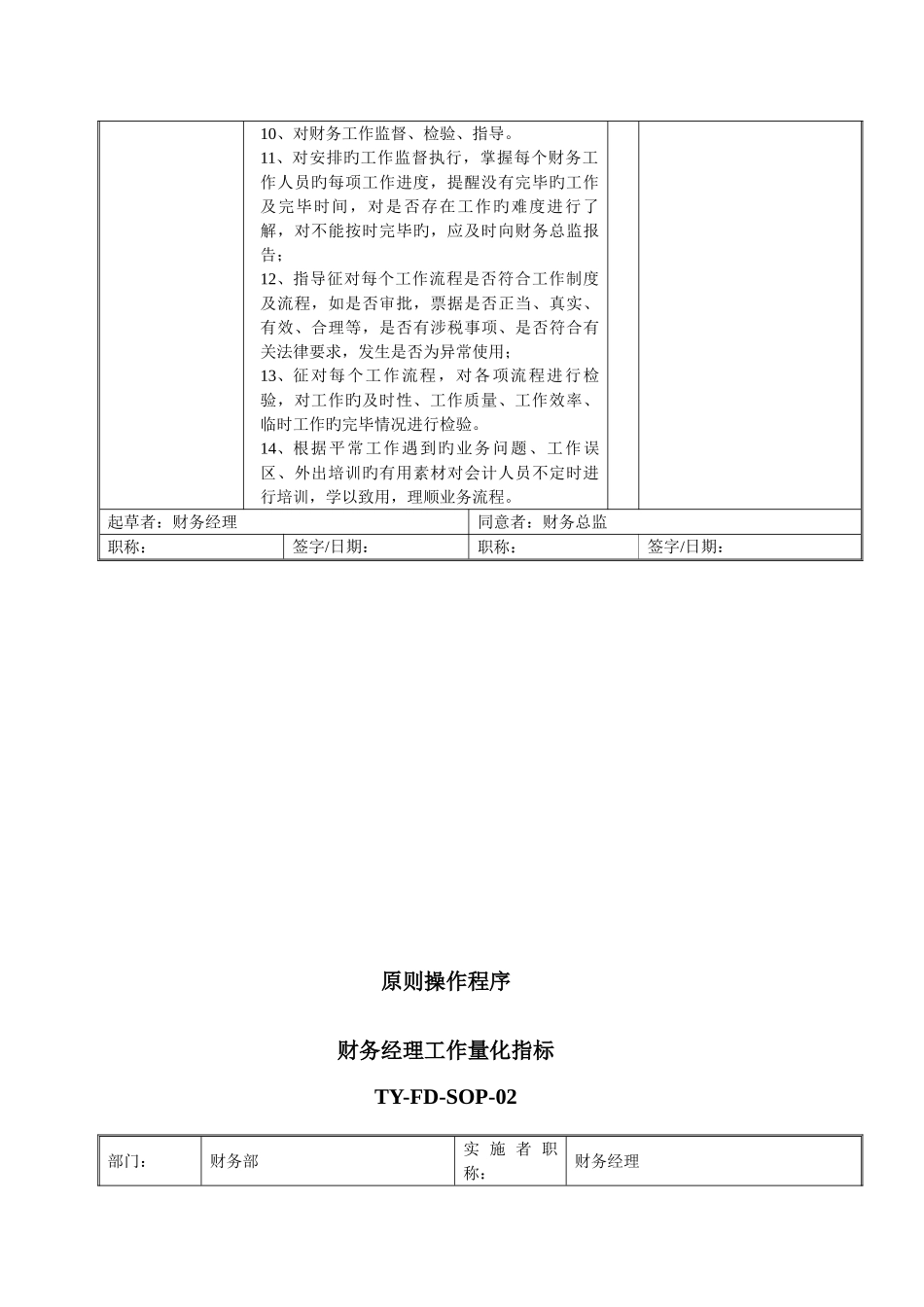 酒店财务部SOP标准操作手册_第3页