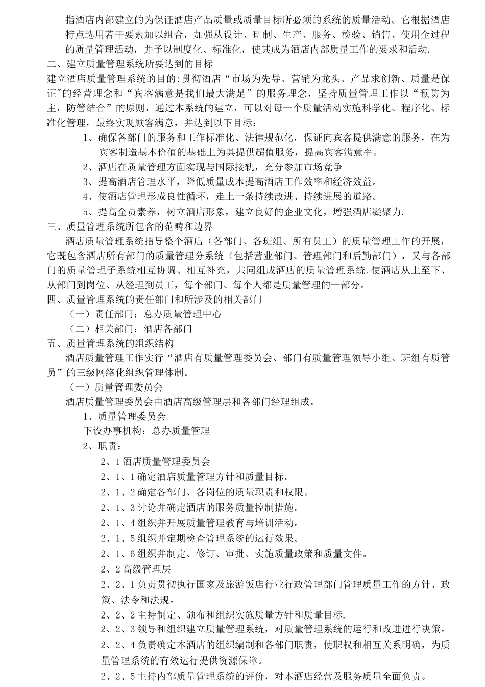 酒店质量管理手册_第2页
