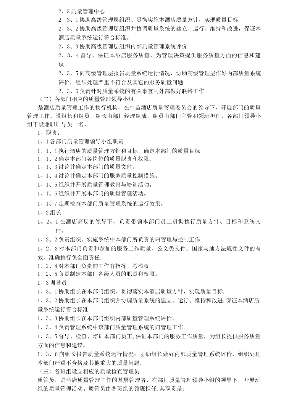 酒店质量管理手册_第3页