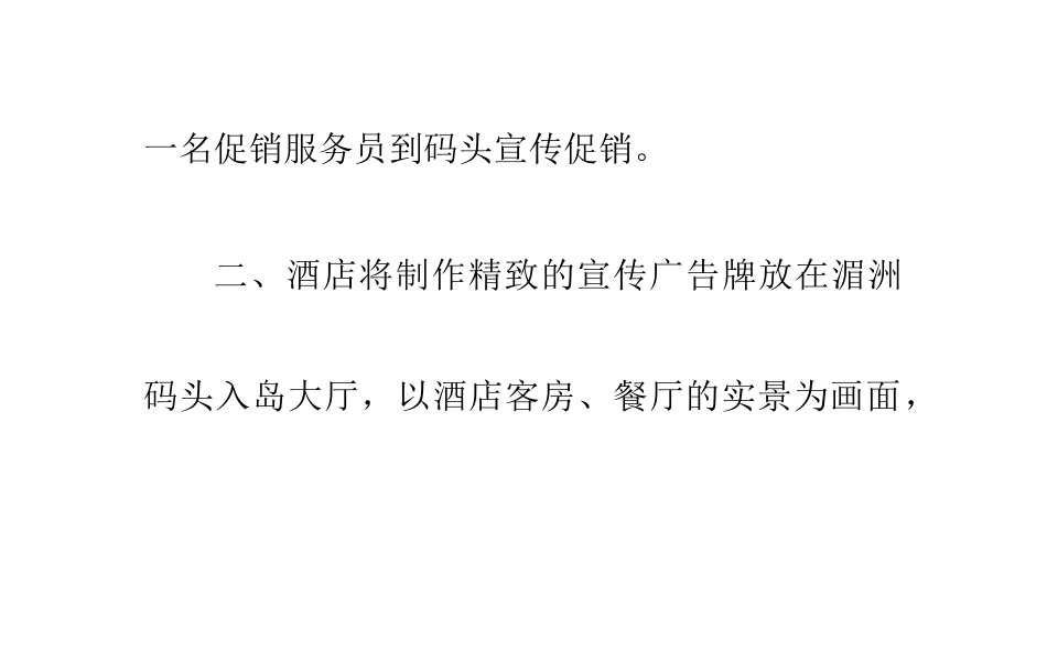 酒店迎国庆接待安排方案_第3页