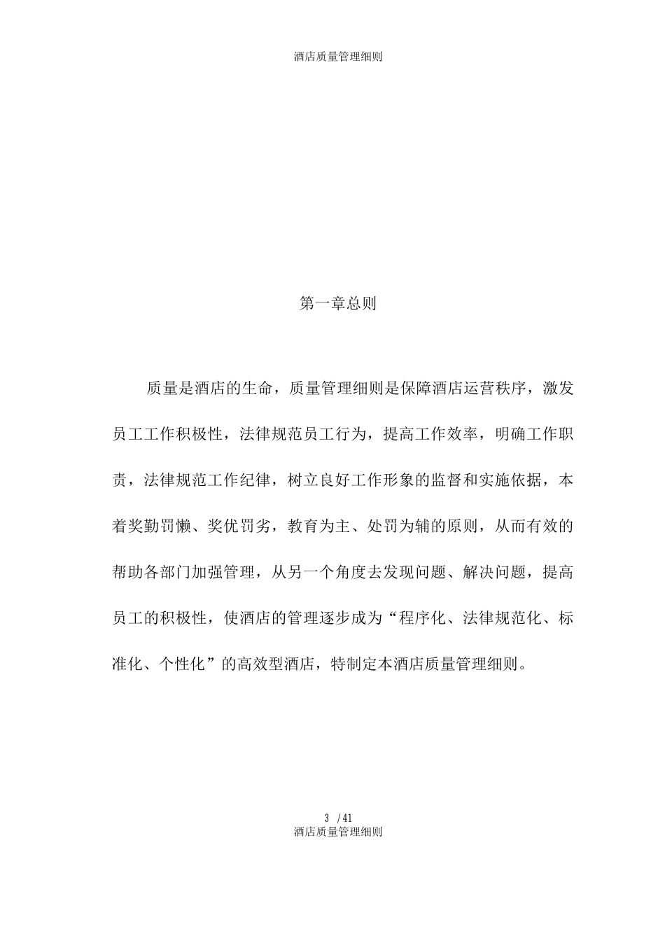 酒店质量管理细则_第3页