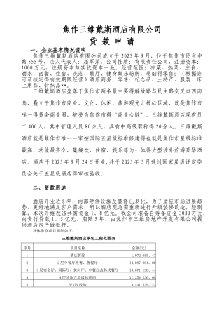 酒店贷款申请