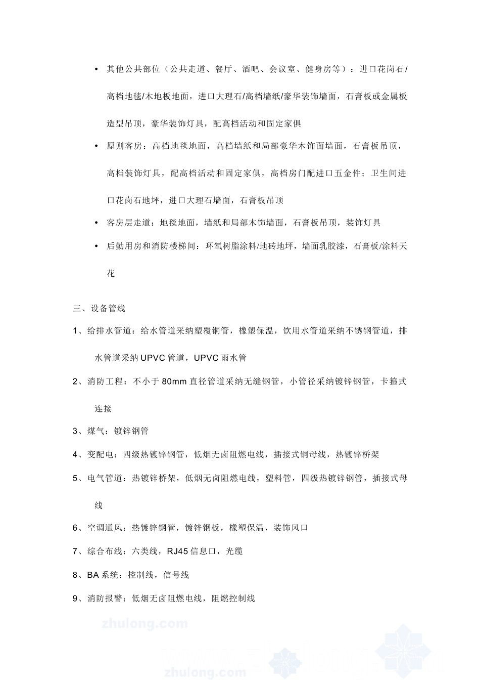 酒店造价估算指标_第2页