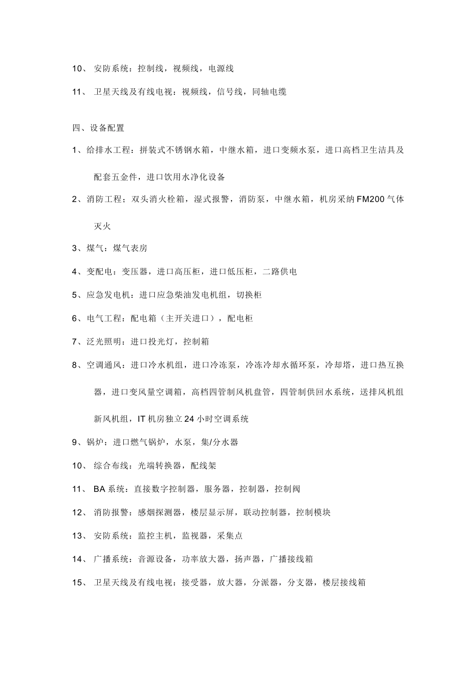 酒店造价估算指标_第3页