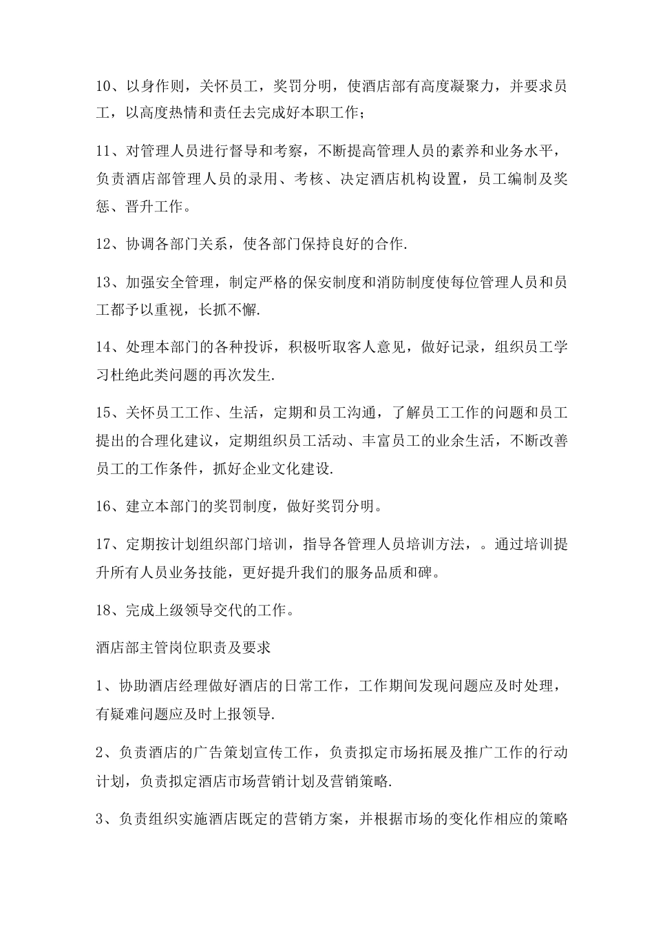 酒店部岗位职责_第2页