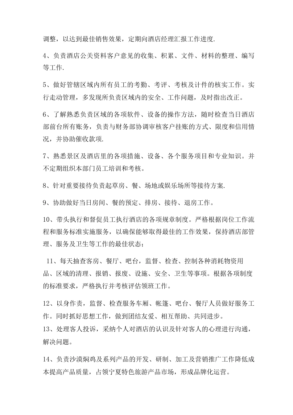 酒店部岗位职责_第3页