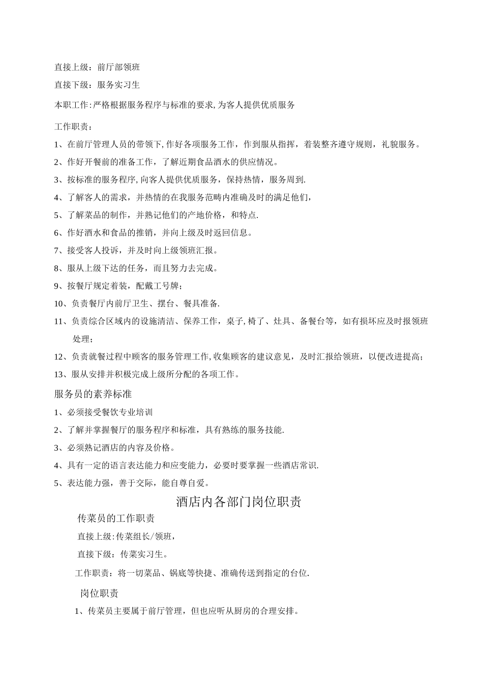 酒店部门岗位职责_第2页