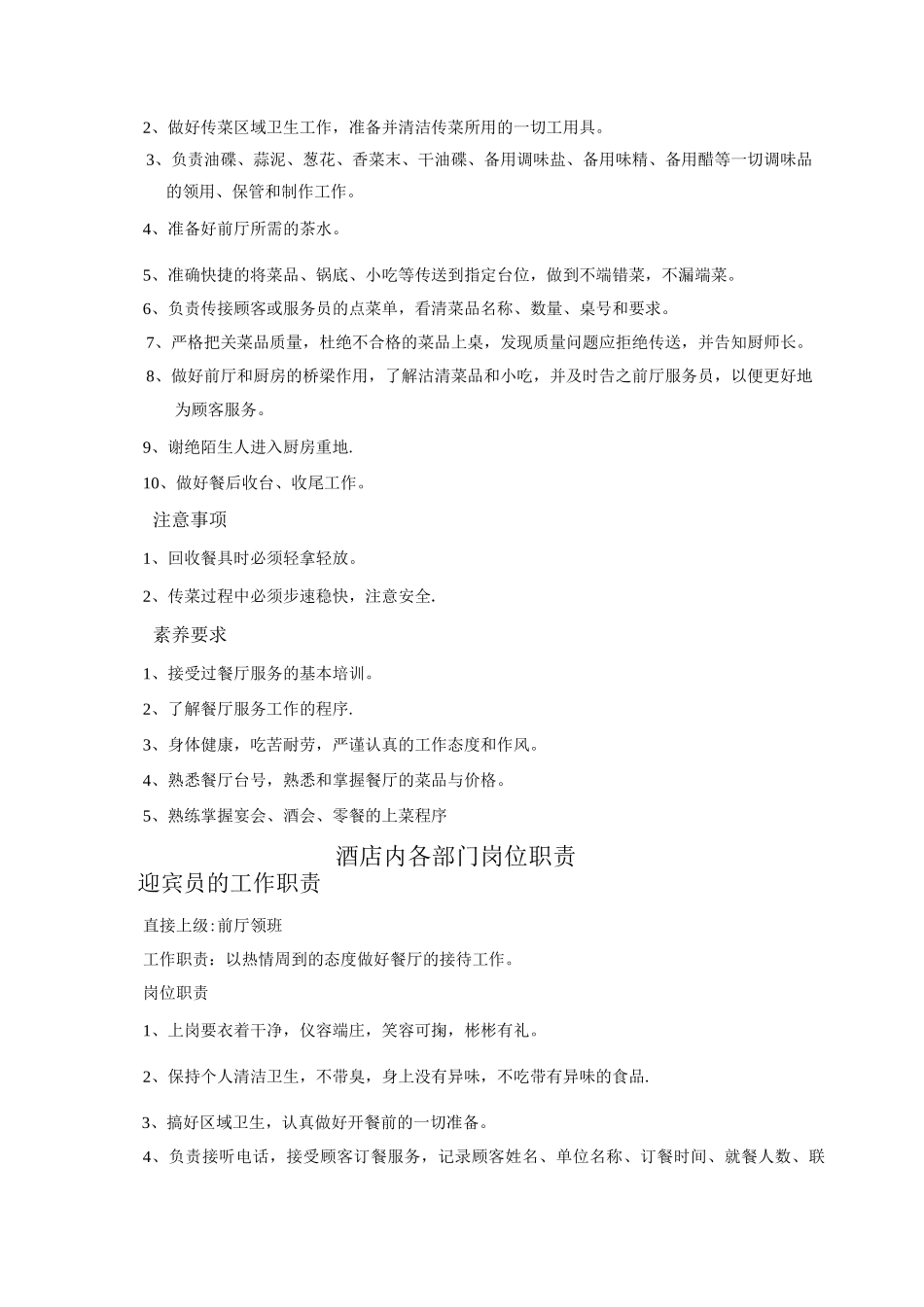 酒店部门岗位职责_第3页