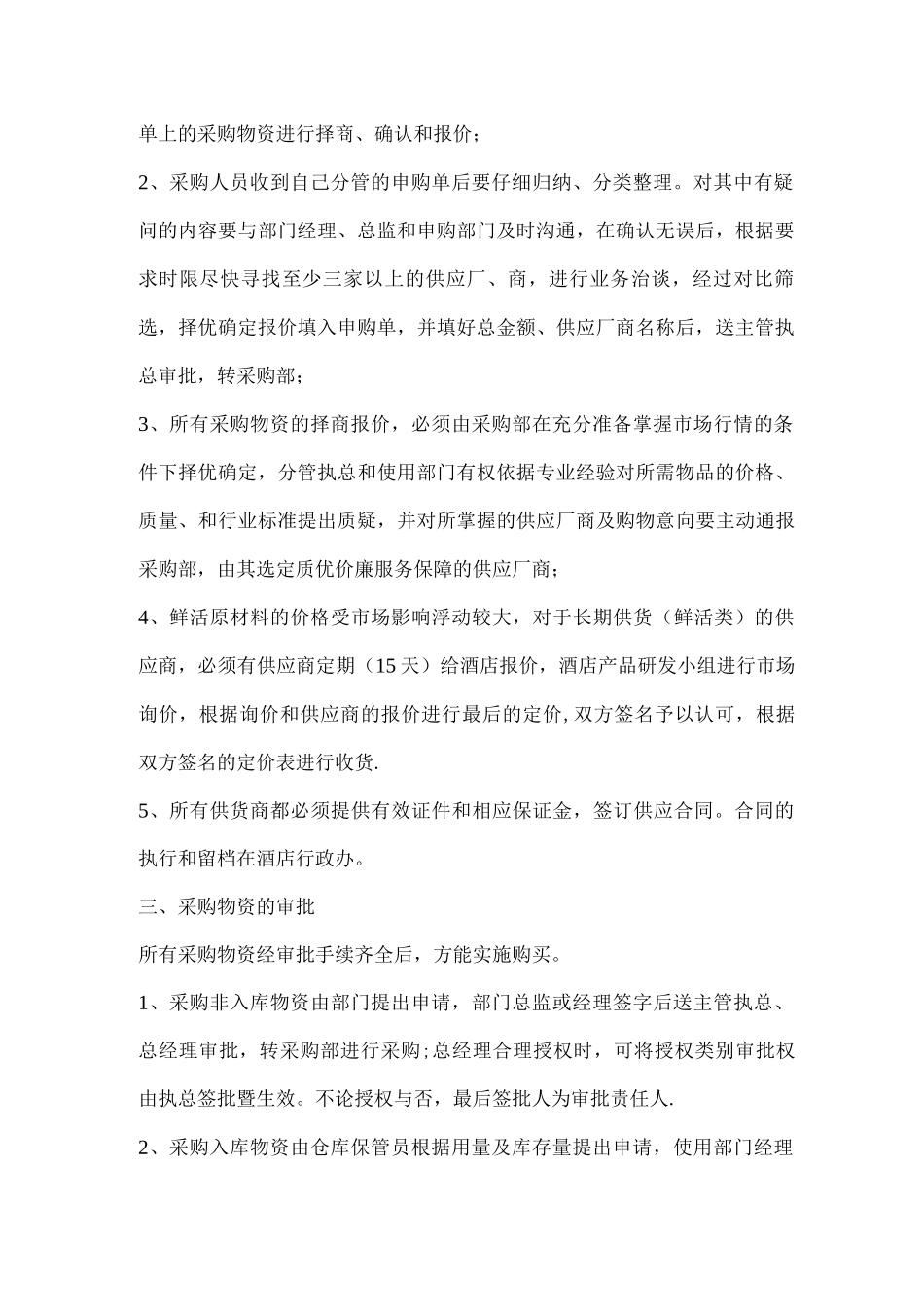 酒店采购、库房管理制度_第2页
