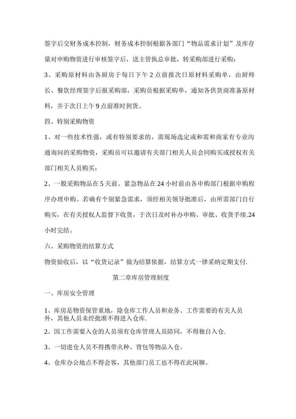 酒店采购、库房管理制度_第3页