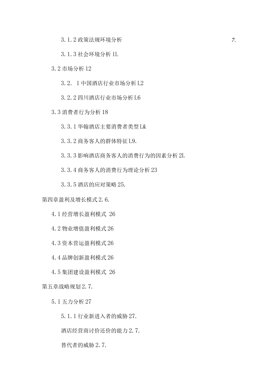 酒店酒店融资计划书酒店项目计划书_第3页