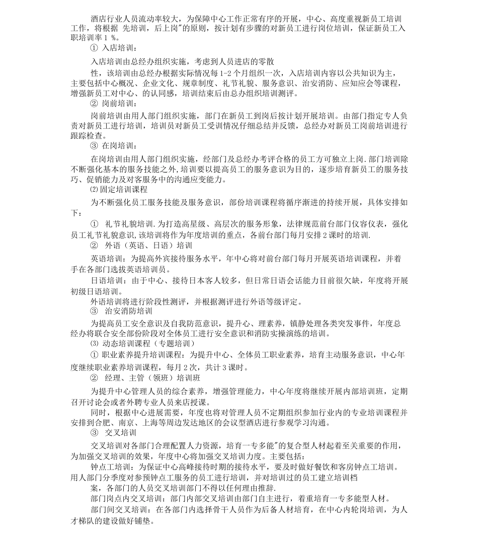 酒店采购培训计划_第3页