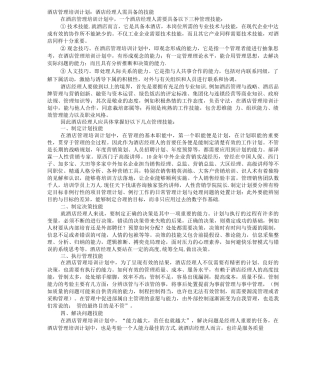 酒店采购培训计划