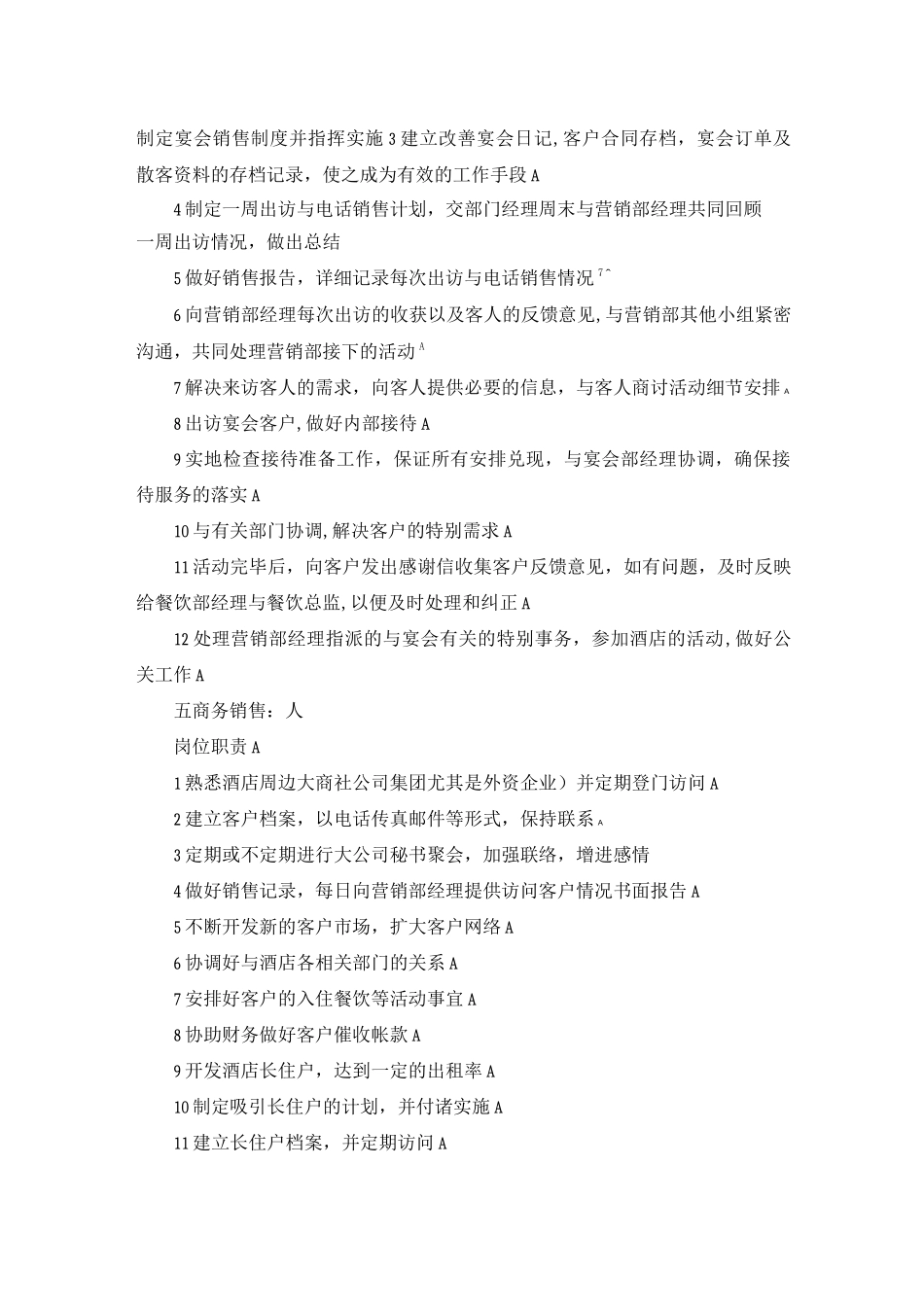 酒店销售部岗位职责_第3页
