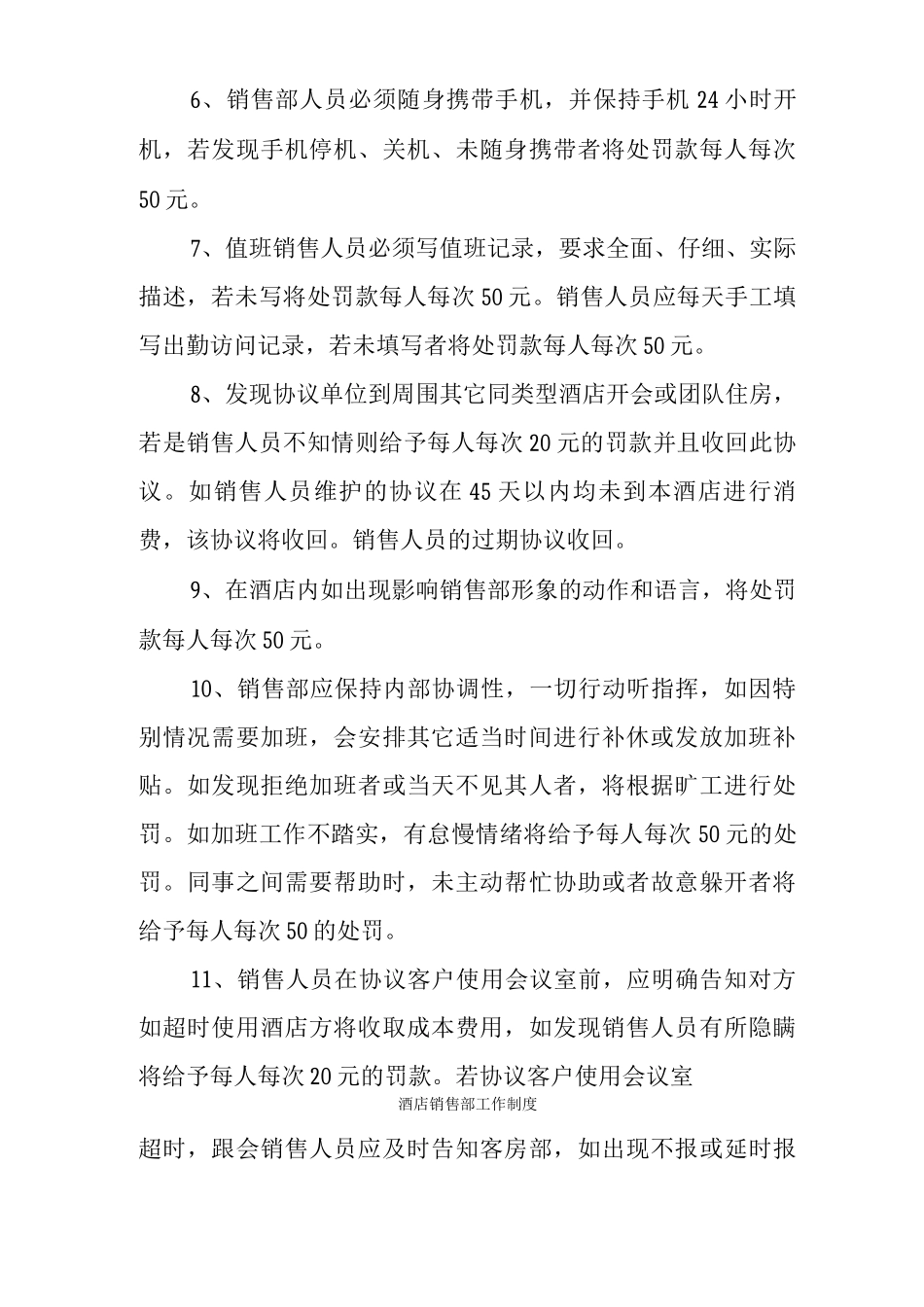 酒店销售部工作制度_第2页