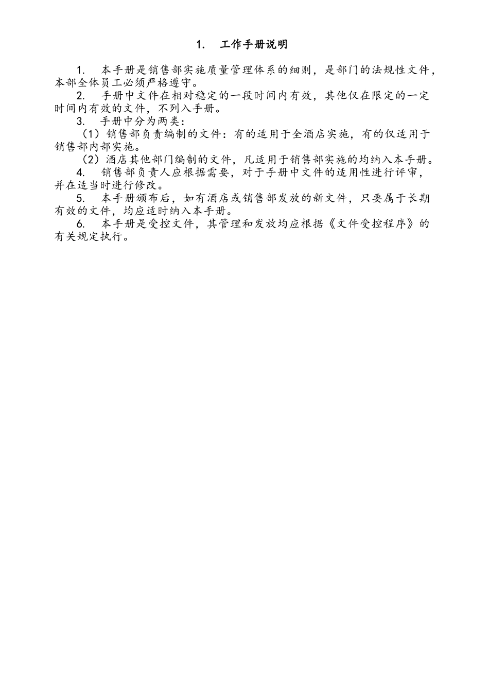 酒店销售部工作手册详细完整版_第3页