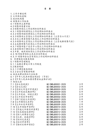 酒店销售部工作手册详细完整版