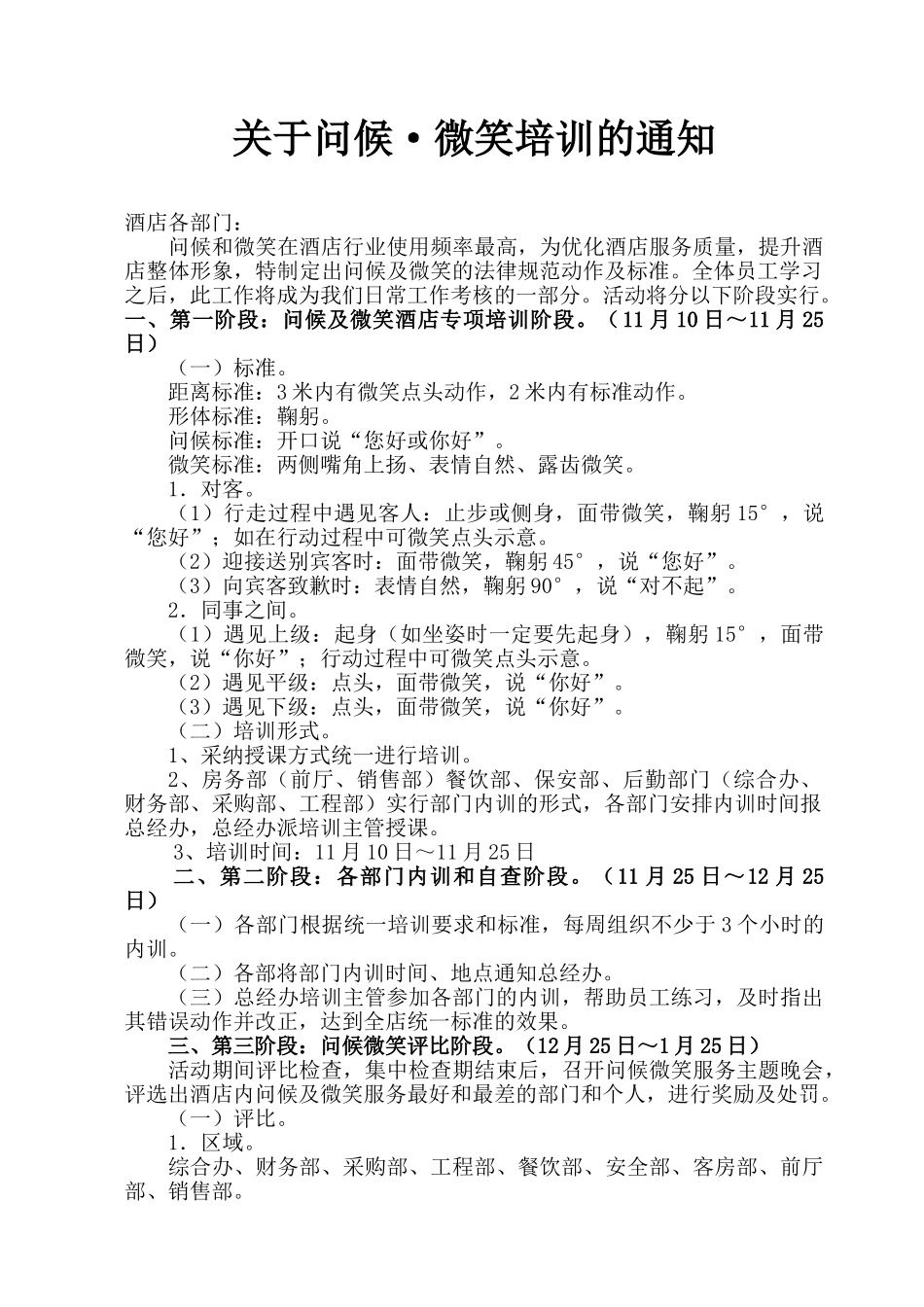 酒店问候与微笑培训活动方案_第1页