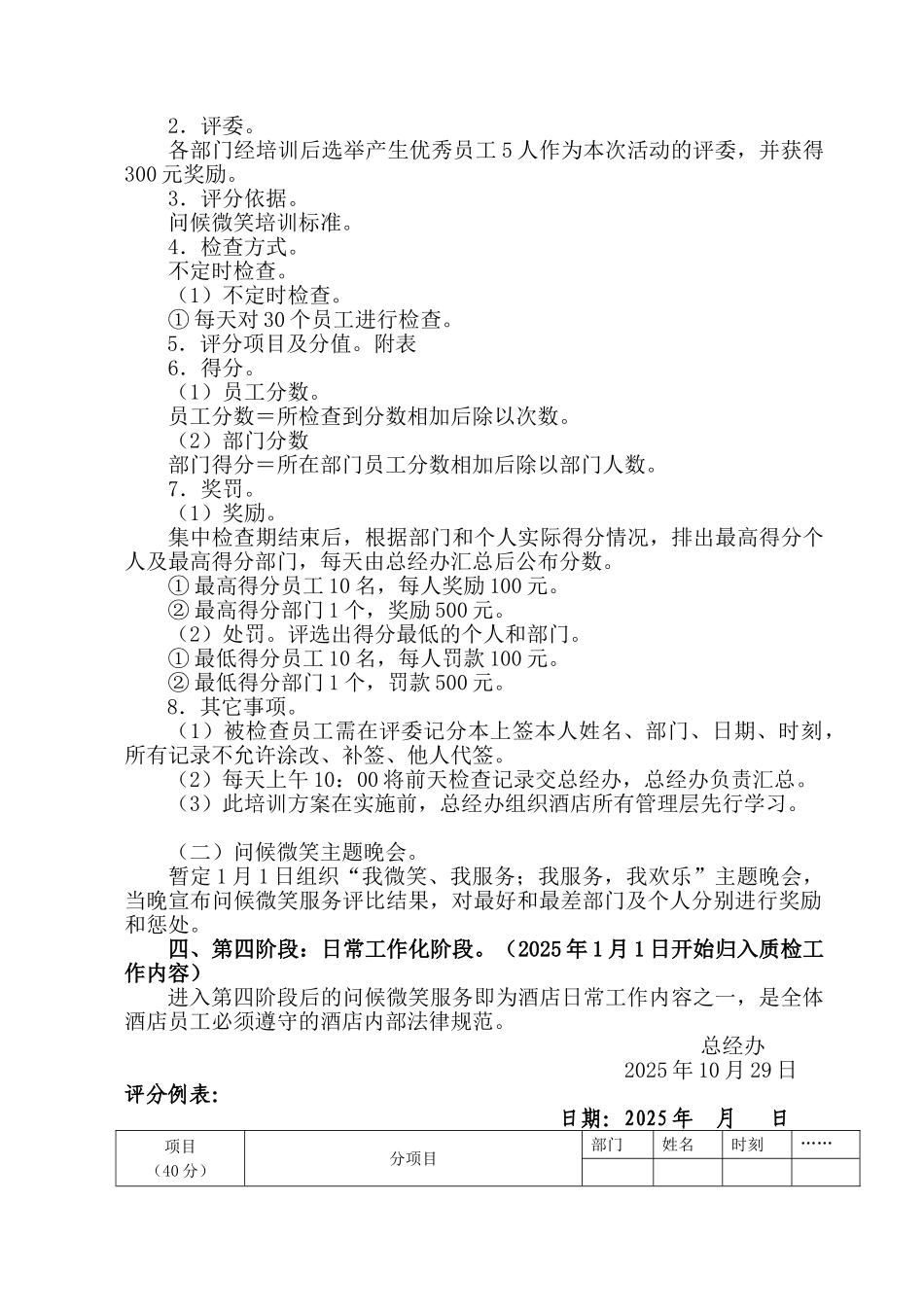 酒店问候与微笑培训活动方案_第2页