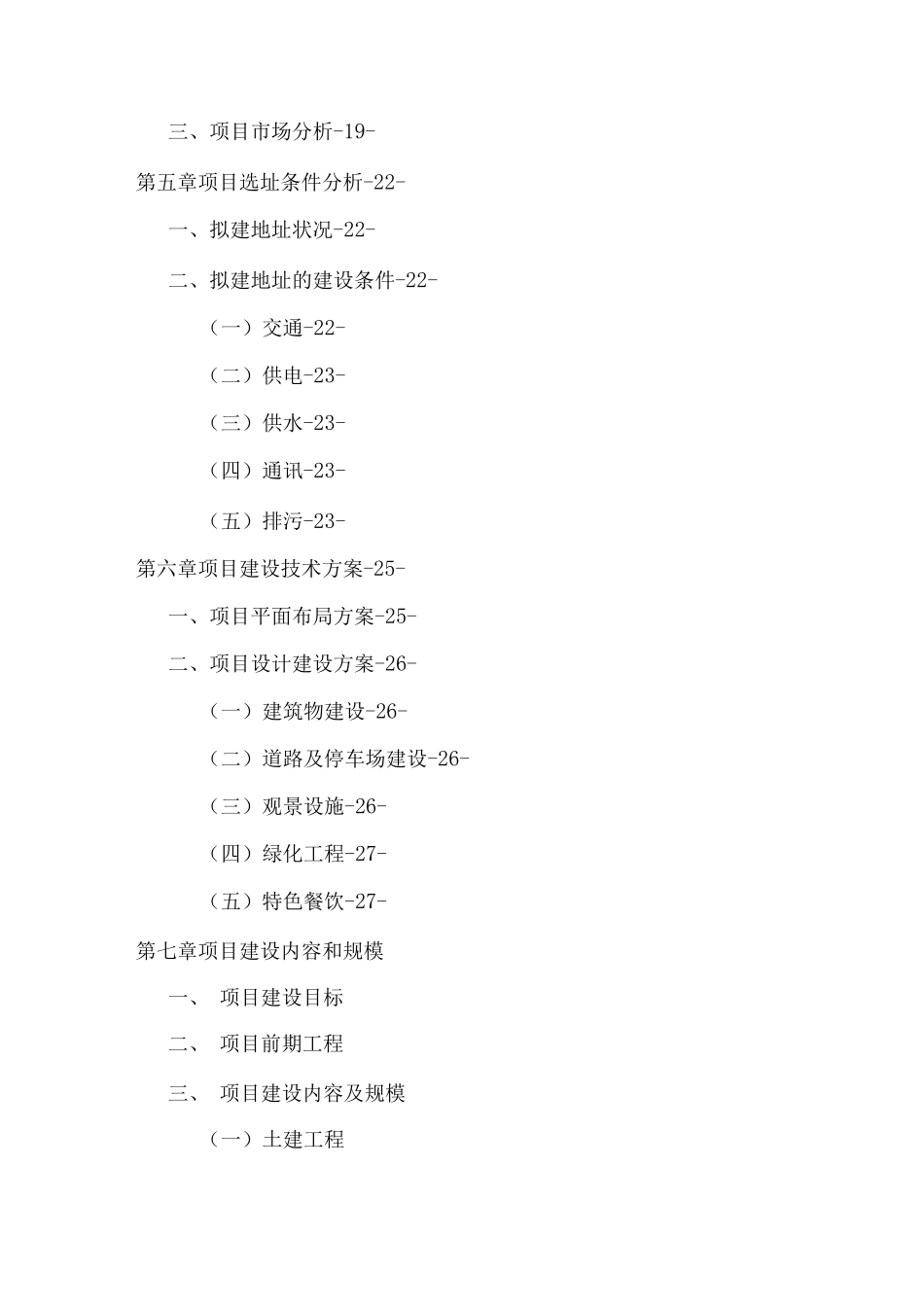 酒店项目商业计划书_第2页