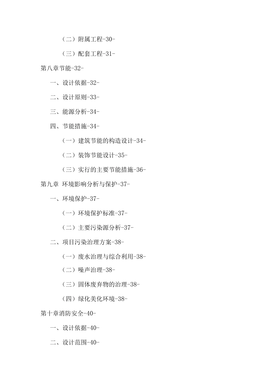 酒店项目商业计划书_第3页