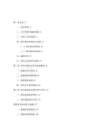 酒店项目商业计划书