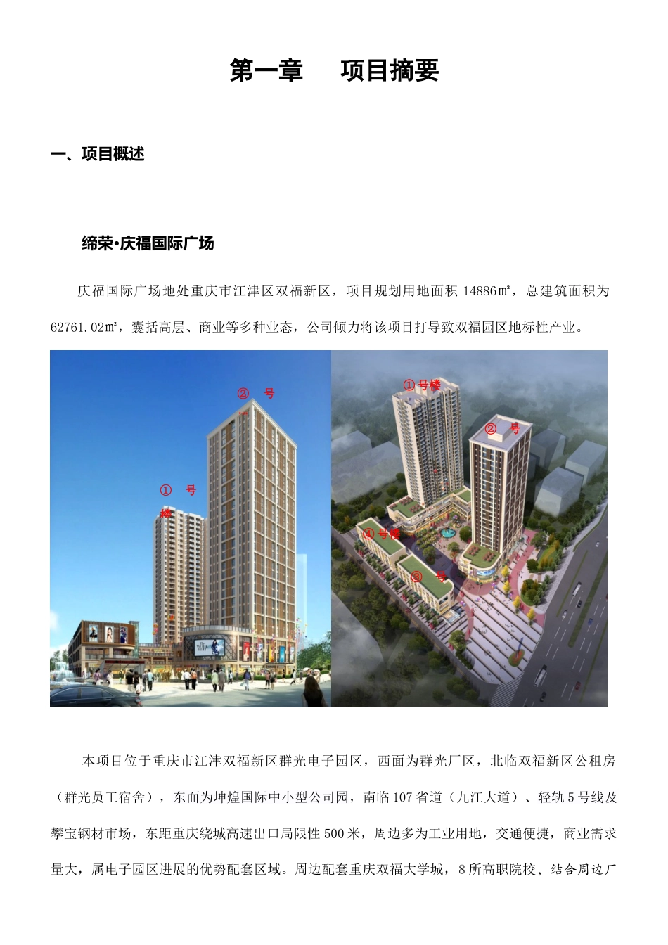 酒店项目计划书庆福时代广场_第3页