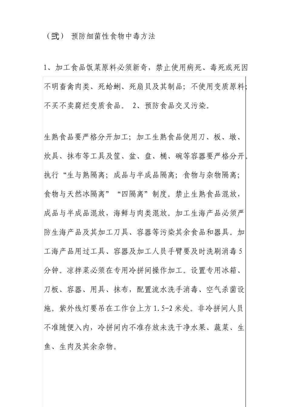 酒店食品卫生管理制度最新_第2页