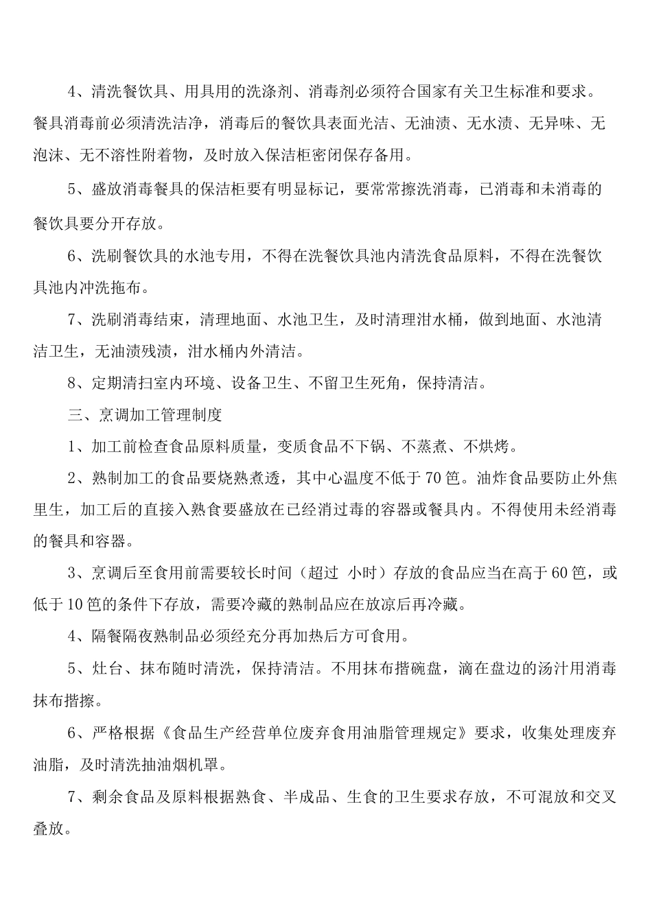 酒店食品安全管理规章制度_第2页