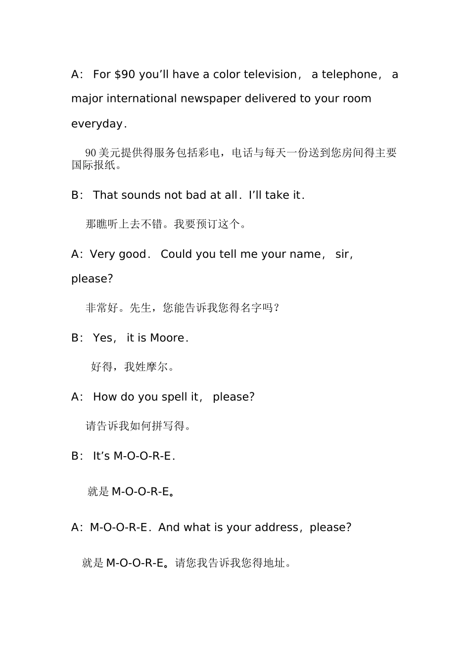 酒店预订中英文_第2页