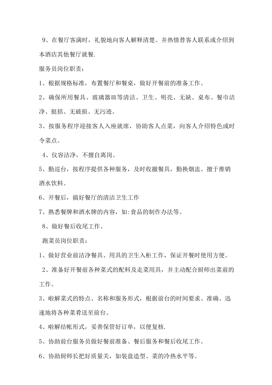 酒店餐厅服务员培训_第2页
