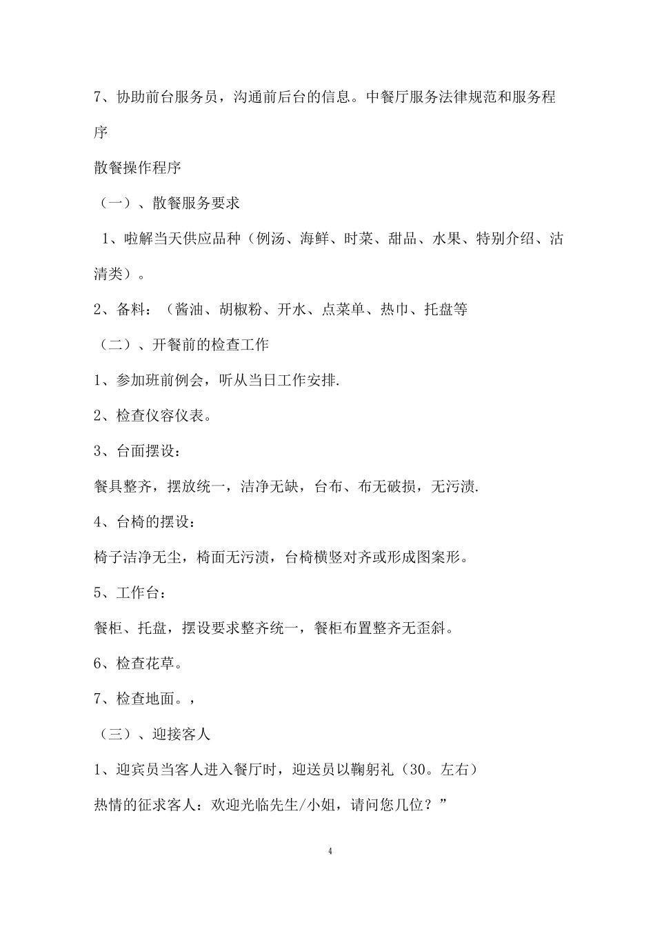 酒店餐厅服务员培训_第3页