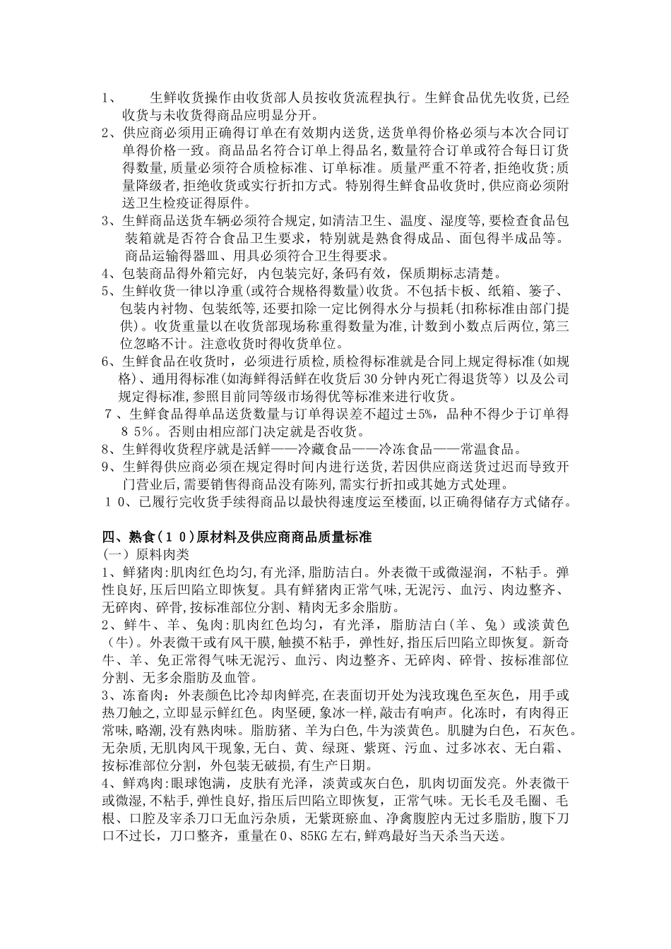 酒店食材收货标准_第2页