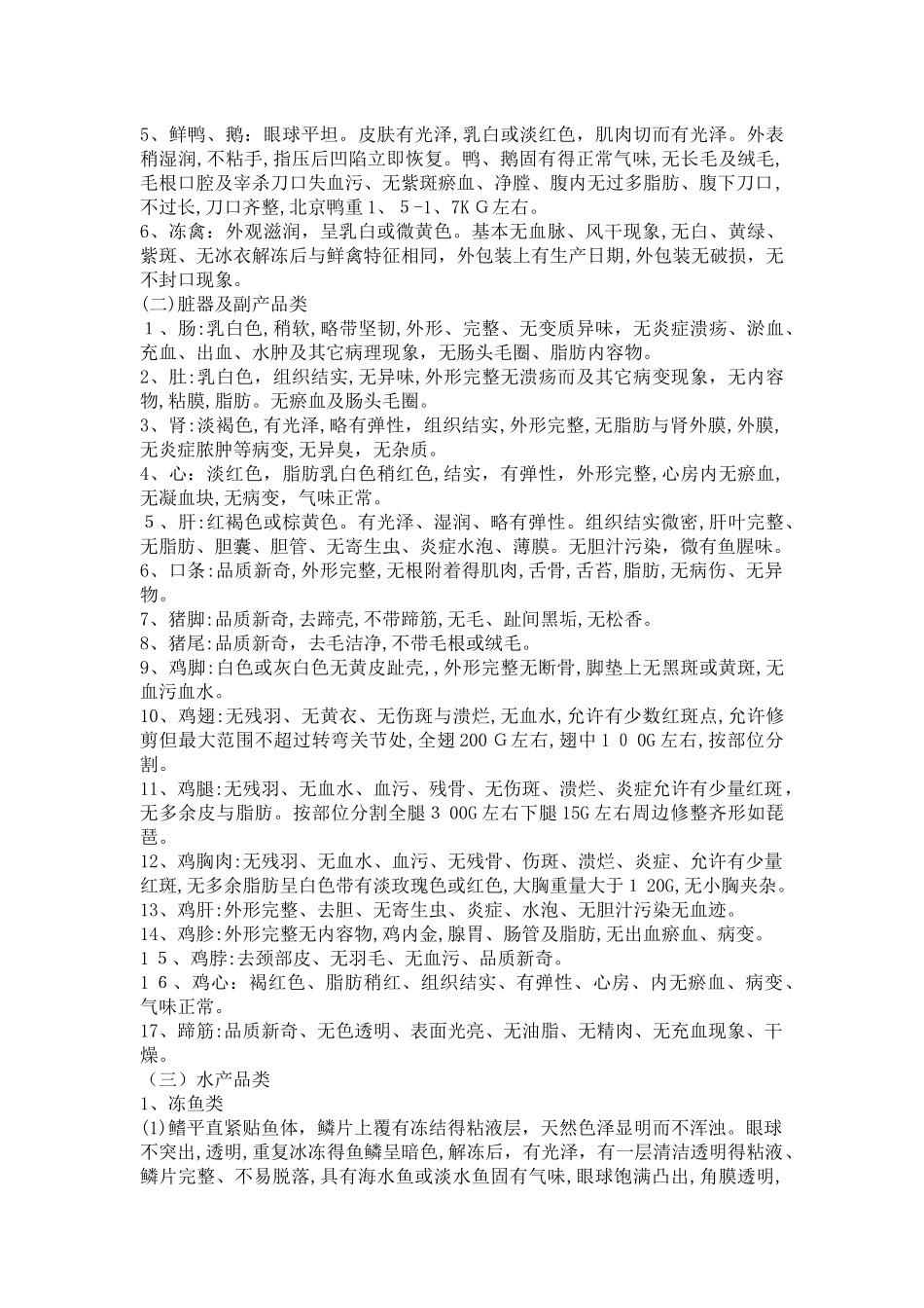 酒店食材收货标准_第3页