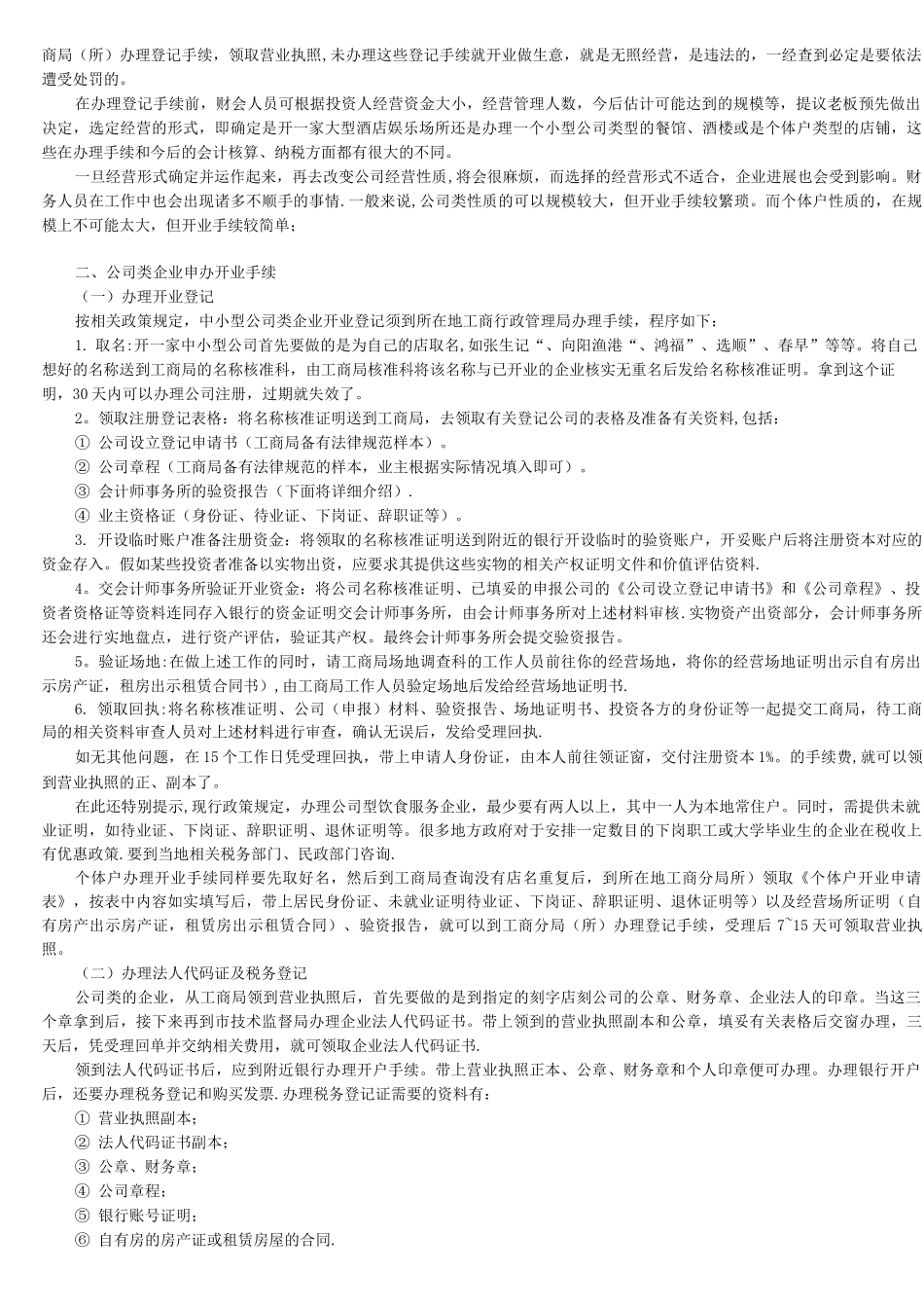 酒店餐饮会计实务_第2页