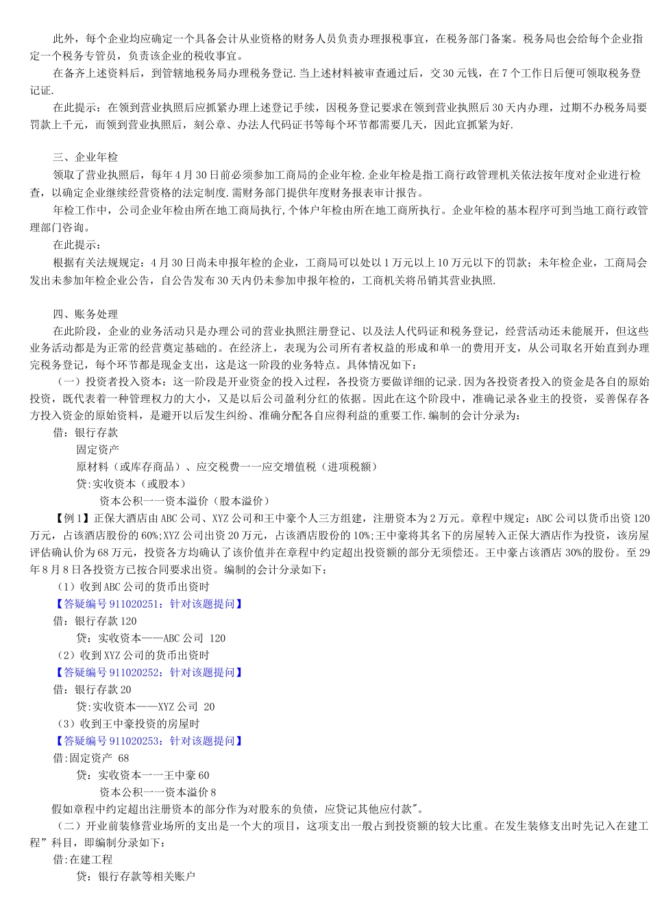 酒店餐饮会计实务_第3页