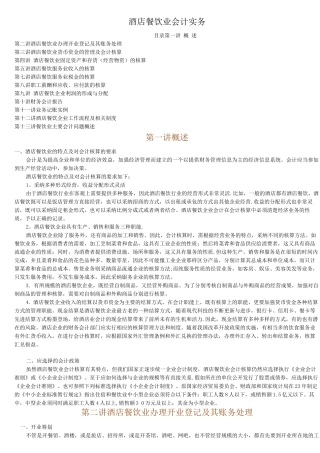 酒店餐饮会计实务