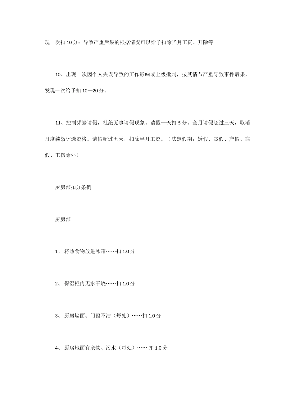 酒店餐饮厨师绩效考核标准_第2页