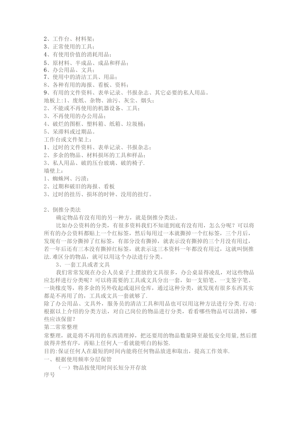 酒店餐饮的六常管理法_第2页