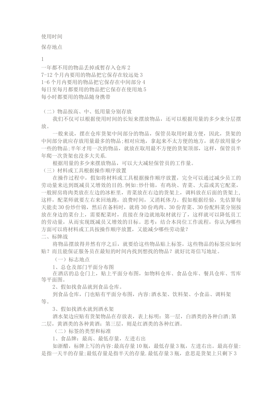 酒店餐饮的六常管理法_第3页