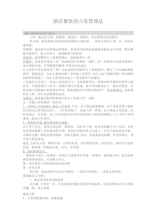酒店餐饮的六常管理法