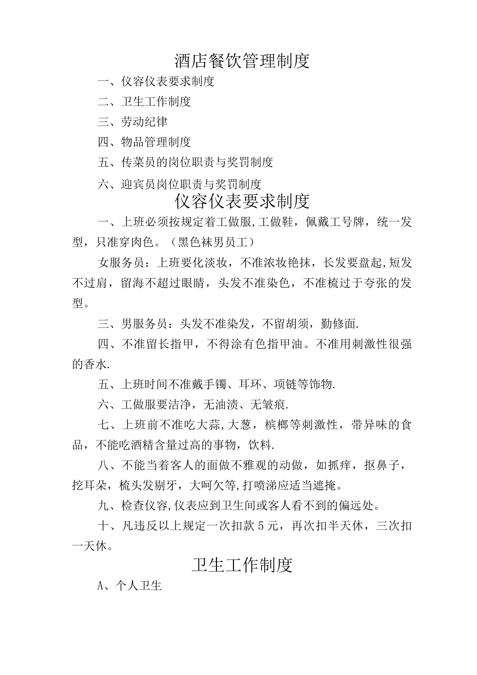 酒店餐饮管理制度_第1页